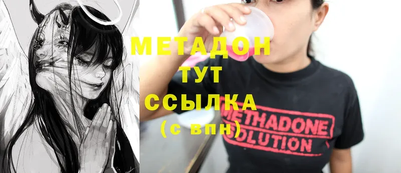 Метадон methadone  Орск 